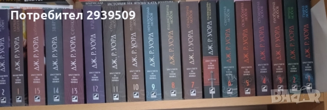 Продавам колекция от книги, снимка 5 - Художествена литература - 52300638