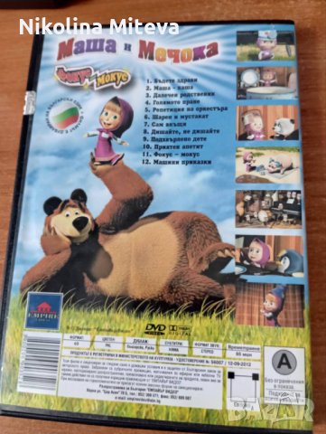 Диск с приключенията на Маша и Мечока, снимка 3 - CD дискове - 44242300
