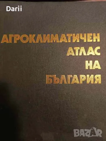 Агроклиматичен атлас на България