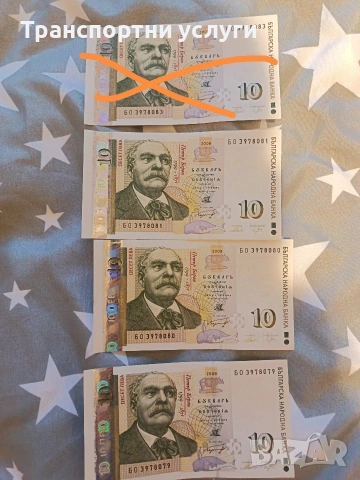 10 лева 2008г емисия