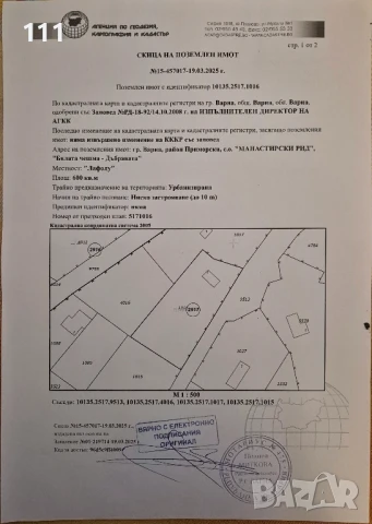 Продавам или заменям парцел в м-ст Манастирски рид от собственик, снимка 6 - Парцели - 49870379
