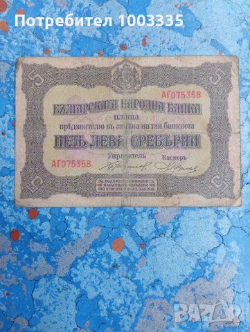 5 лева 1917 г.-Сръбски печат, рядка , снимка 1