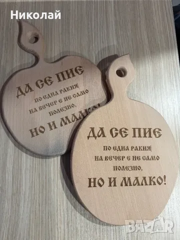 Лазерно гравирани дървени  дъски, подарък за Гергьовден , снимка 11 - Други - 36344737