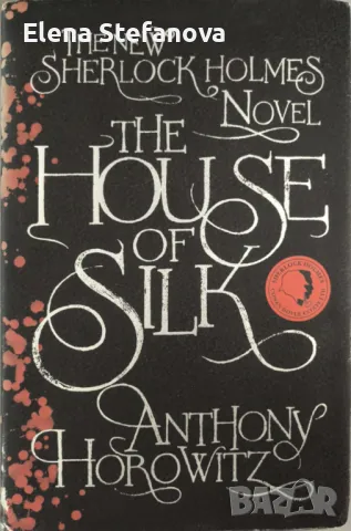 The House of Silk - Anthony Horowitz, снимка 1 - Художествена литература - 48426276