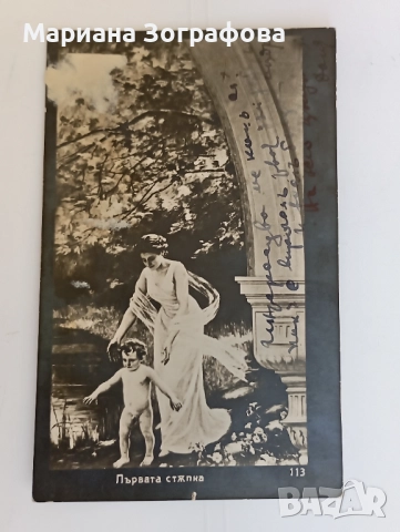 Картички 11 бр., - и 2 снимки, - 1917 г., и 50-те г., снимка 13 - Филателия - 47797910