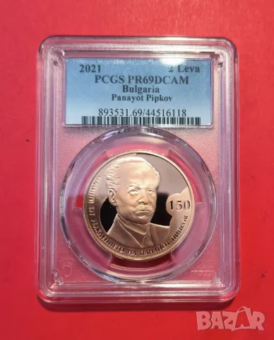 2 лева 2021 година Панаот Пипков PSGS PF 69