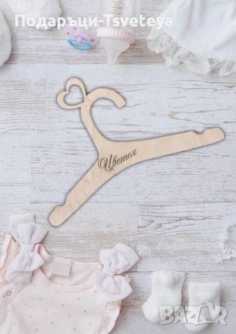 Персонализирана бебешка закачалка