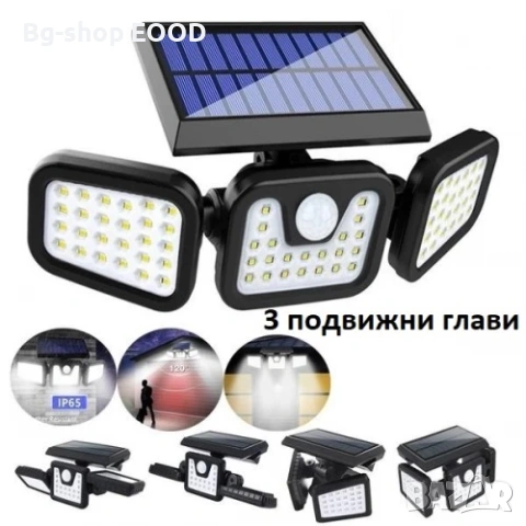 Триглава соларна лампа с три режима на осветяване, Водоустойчива, снимка 5 - Соларни лампи - 53892025
