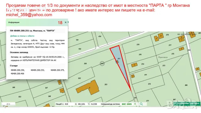 Продавам земя в гр.Монтана-България, снимка 1 - Парцели - 48788312