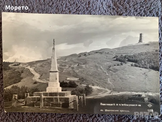 Стара пътувала картичка-Шипка-1