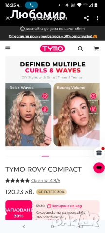 Маша за коса - TYMO ROVY Beach Waves Curling ironcompact , снимка 3 - Преси за коса - 52107804