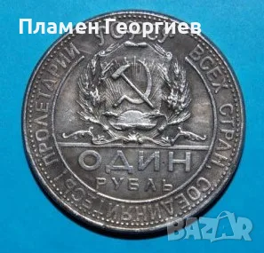 1 рубла СССР 1923