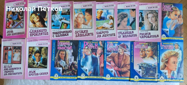 Стари любовни романи, снимка 2 - Художествена литература - 54163865