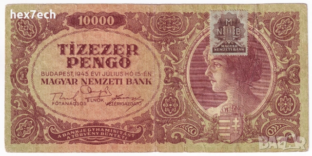 ❤️ ⭐ Унгария 1945 10000 пенго ⭐ ❤️, снимка 2 - Нумизматика и бонистика - 51318980