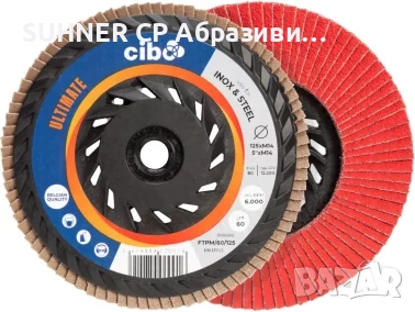 CIBO - КЕРАМИЧНИ ламелни дискове, снимка 2 - Други инструменти - 45994596