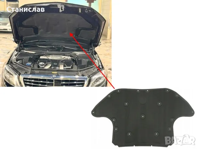 Mercedes S-Class W222 изолация за преден капак