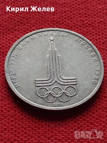 Руска юбилейна монета 1 рубла 1977г. СССР 22 ОЛИМПИЙСКИ ИГРИ МОСКВА ЗА КОЛЕКЦИЯ - 19727, снимка 7 - Нумизматика и бонистика - 35386610