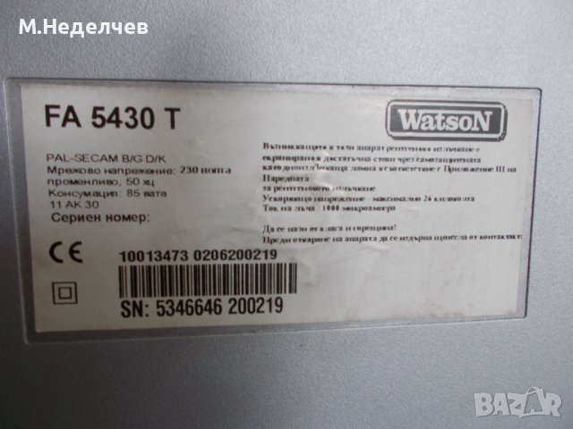 Телевизор WatsoN 20 ИНЧА, снимка 3 - Други стоки за дома - 42255033