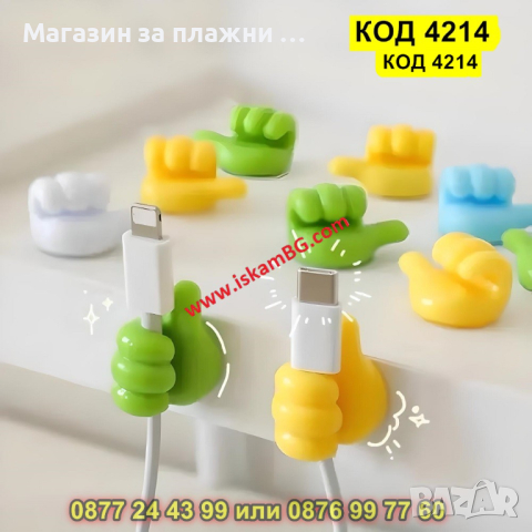 Държачи за кабели във формата на палец - самозалепващи - 10 броя - КОД 4214, снимка 2 - Кабели и адаптери - 44654079