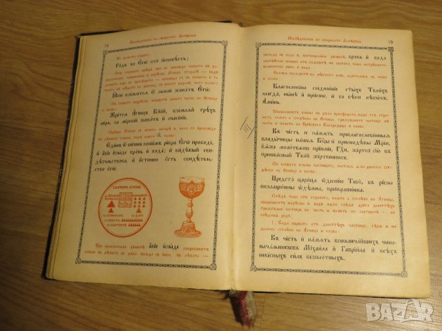 Стар православен СЛУЖЕБНИК, богослужебна книга  - изд. 1928 г. Светия синод на българската църква, снимка 6 - Антикварни и старинни предмети - 31553525