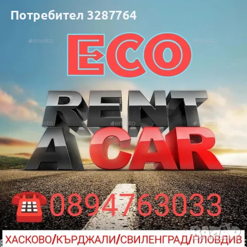 Eco Rent a car КОЛИ ПОД НАЕМ 