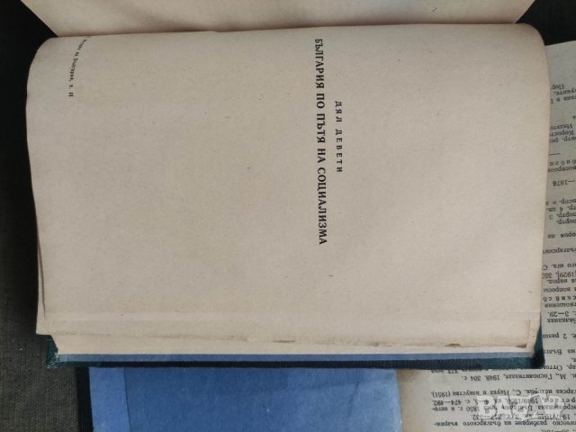 Продавам книга " История на България " том 1-2 МАКЕТ ,тираж 500, снимка 4 - Специализирана литература - 39425831