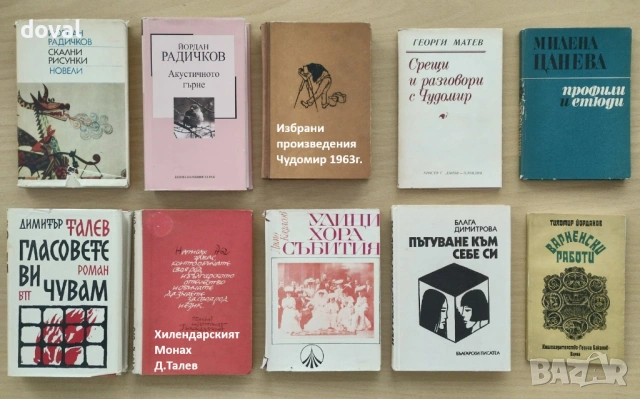 Българска класика – Всяка книга е на цена 3€ / 5,87 лв.