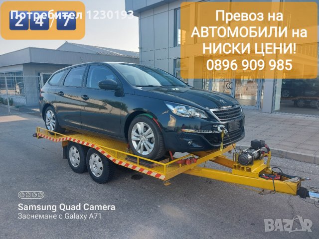  Превоз на АВТОМОБИЛИ на НИСКИ ЦЕНИ! , снимка 17 - Пътна помощ - 34285605