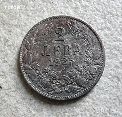 Монета . България . 2 лева . 1925 година. Без черта.