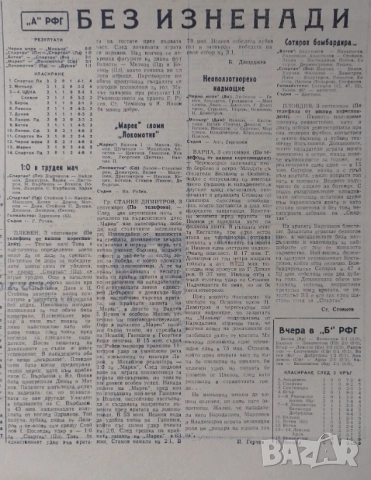 Народен спорт 4 IX 1961 г., снимка 4 - Антикварни и старинни предмети - 52232608