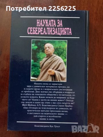 Науката за себереализацията, снимка 6 - Специализирана литература - 50670313
