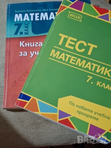 Учебни помагала за 7 клас