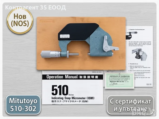Чисто НОВ Микрометър Mitutoyo 510-302 (25-50 mm) – Оригинал, с Кутия и Сертификат, снимка 2 - Други инструменти - 55713548