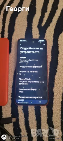Motorola edge 50 neo, снимка 4 - Motorola - 55871897