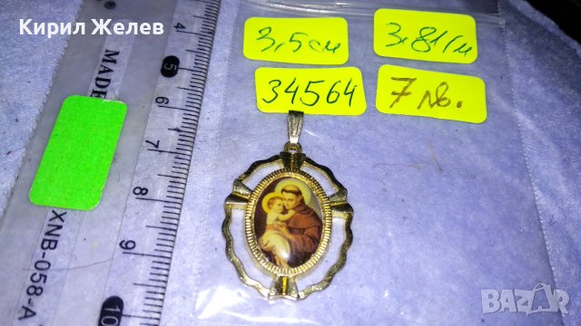 ЗЛАТИСТ АЖУРЕН КАТОЛИЧЕСКИ РЕЛИГИОЗЕН МЕДАЛЬОН - ИКОНКА 34564, снимка 5 - Колиета, медальони, синджири - 39064338