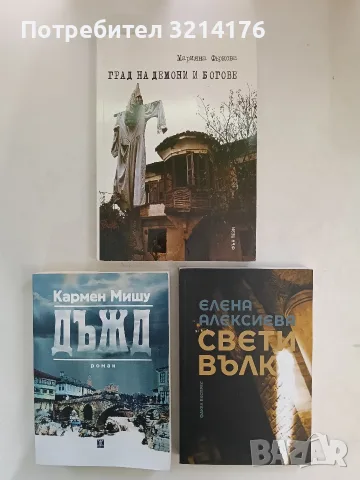 НОВА! Свети Вълк - Елена Алексиева (с автограф)