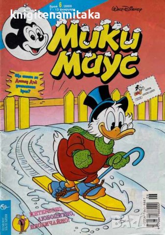 Мики Маус. Бр. 6 / 2000, снимка 1