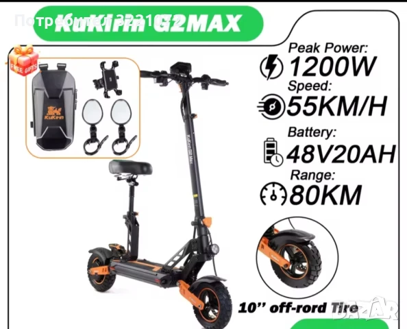 Електрическа тротинетка KuKirin G2 Max Off Road