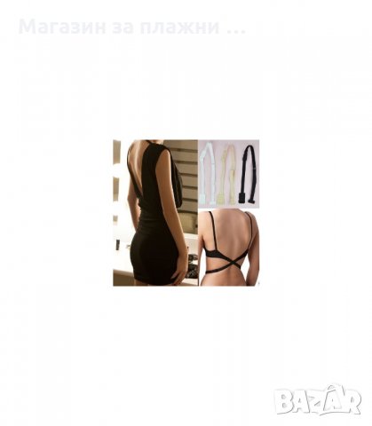 КОМПЛЕКТ УДЪЛЖИТЕЛИ ЗА СУТИЕН ЗА ГОЛ ГРЪБ - код  Low Back Bra Strap, снимка 3 - Други - 34280892