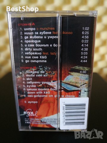 Xplisit и G-Mel - Нищо за губене, снимка 2 - Аудио касети - 29582369