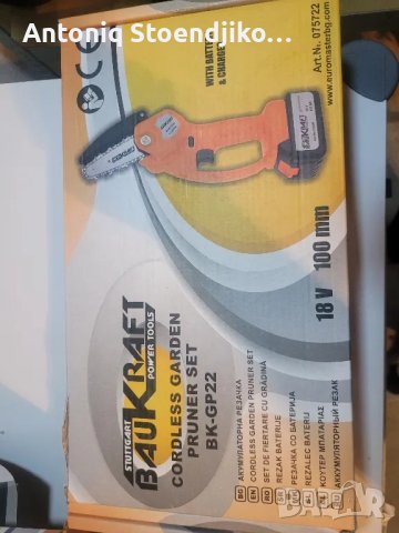 Верижен трион (резачка)BAUKRAFT BK-GP22 , снимка 10 - Градинска техника - 50052091