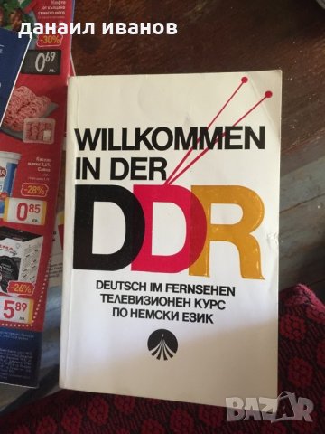 Телевизионен курс по немски език код110, снимка 1