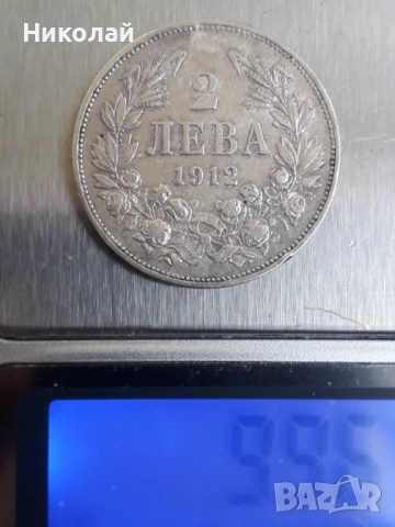 лот монети от 1, 2 , 5, 10, 20, 50 ст., 1 лев и 2 лева 1912г., снимка 3 - Нумизматика и бонистика - 52011327
