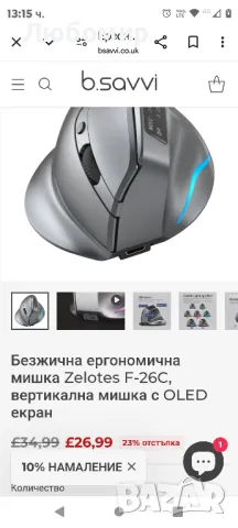 Безжична ергономична мишка Zelotes F-26C, вертикална мишка с OLED екран

, снимка 6 - Клавиатури и мишки - 49097228