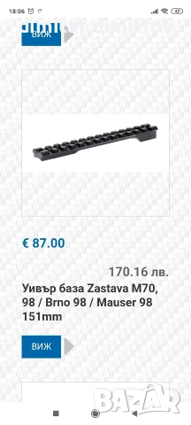Ловна карабина Застава М70, снимка 3 - Ловно оръжие - 53890552