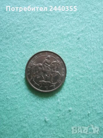 Монета от 1 лев 1992г, снимка 8 - Нумизматика и бонистика - 29455179