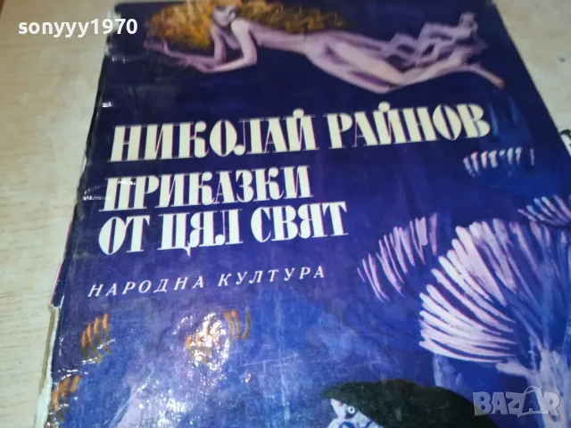 ПРИКАЗКИ ОТ ЦЯЛ ЦВЯТ 3012240751, снимка 9 - Други - 48494946