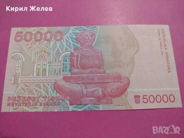 Банкнота Хърватска-15893, снимка 4 - Нумизматика и бонистика - 30523763