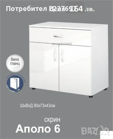 Скрин ”Аполо 4” в бяло Гланц, снимка 6 - Скринове - 49208801
