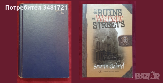 Военна история - 28 книги, снимка 5 - Художествена литература - 52490843
